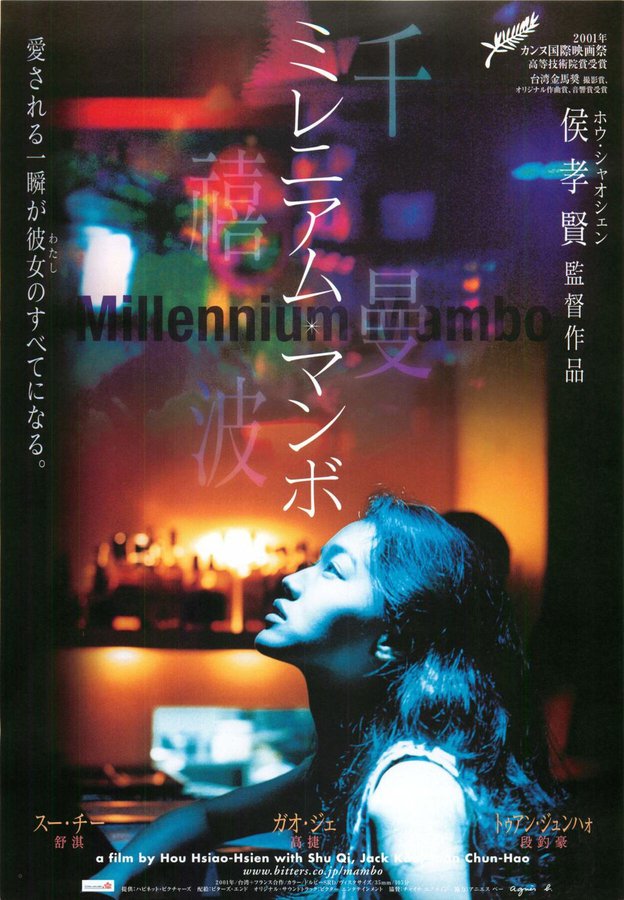 MILLENNIUM MAMBO (2001) original Japanese theatrical chirashi flyer