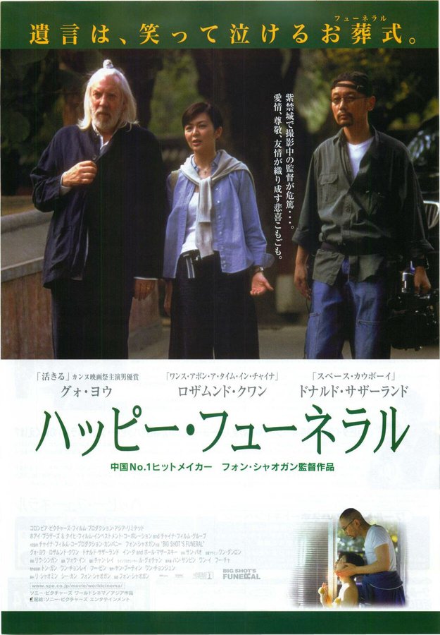 BIG SHOT'S FUNERAL (2001) original Japanese theatrical chirashi flyer