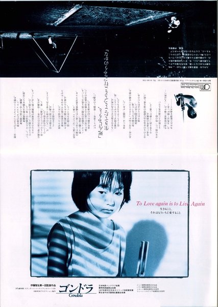 Gondola (1987) original Japanese theatrical chirashi flyer
