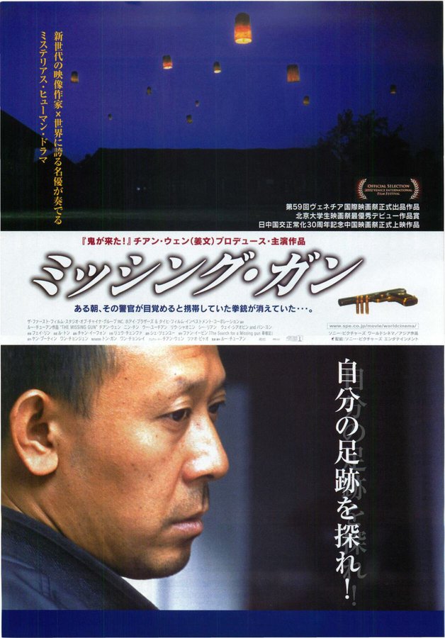 THE MISSING GUN (2001) original Japanese theatrical chirashi flyer