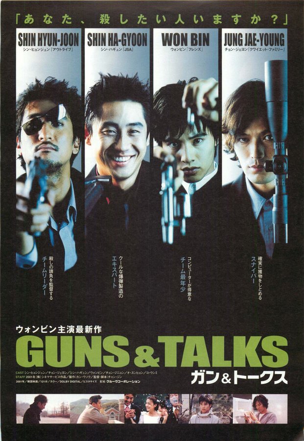 ガン＆トークス (2003) original Japanese theatrical chirashi flyer