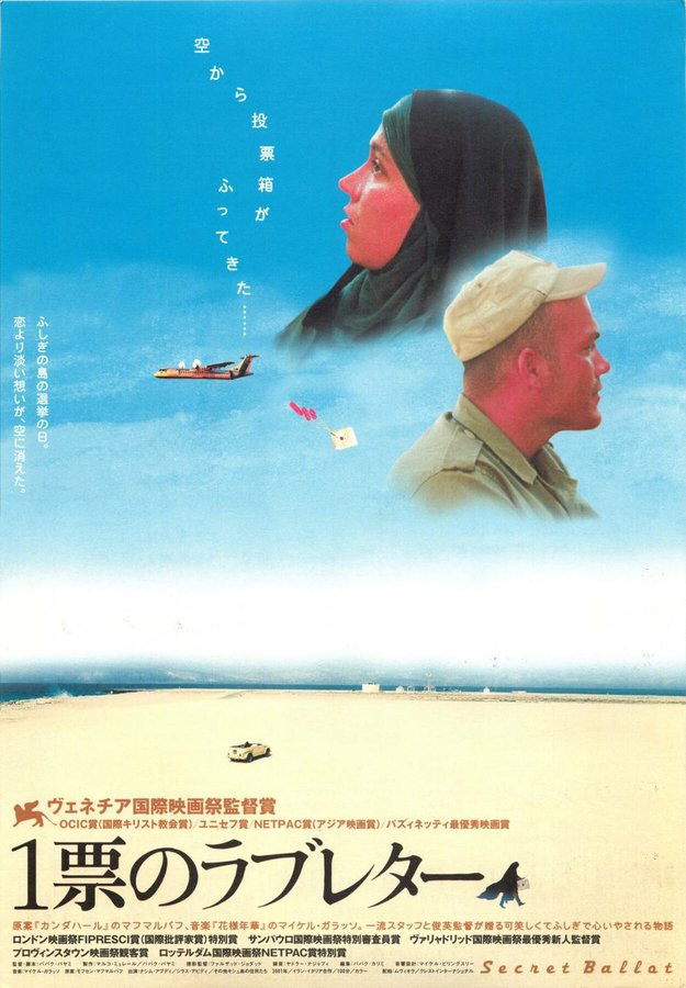 RAYE MAKHFI (2001) original Japanese theatrical chirashi flyer