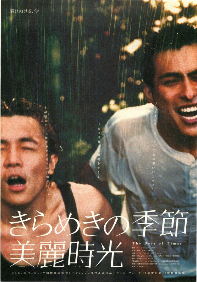 美麗時光 (2001) original Japanese theatrical chirashi flyer