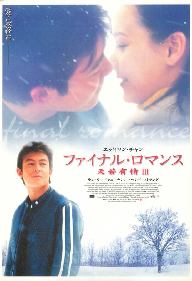 FINAL ROMANCE (2001) original Japanese theatrical chirashi flyer