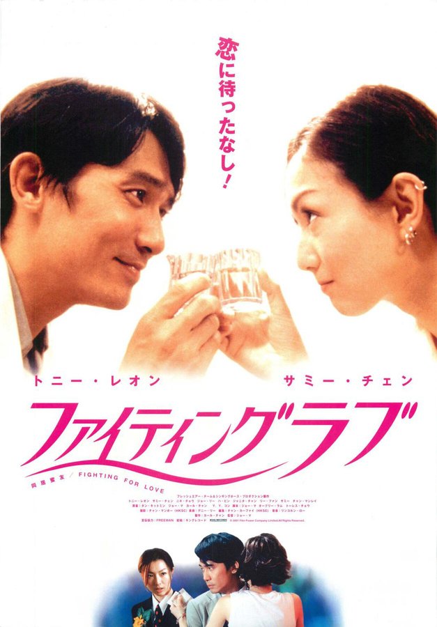 FIGHTING FOR LOVE (2001) original Japanese theatrical chirashi flyer