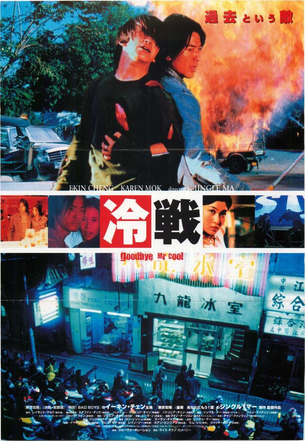 久龍冰室 (2001) original Japanese theatrical chirashi flyer