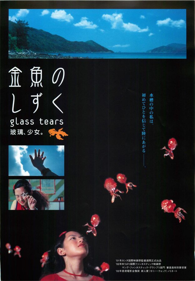 GLASS TEARS (2001) original Japanese theatrical chirashi flyer