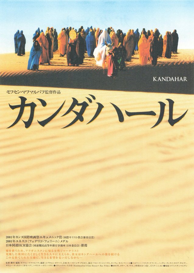 SAFAR E GHANDEHAR (2001) original Japanese theatrical chirashi flyer
