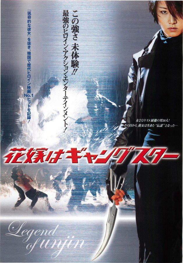 My Wife Is a Gangster (2001) original Japanese theatrical chirashi flyer
