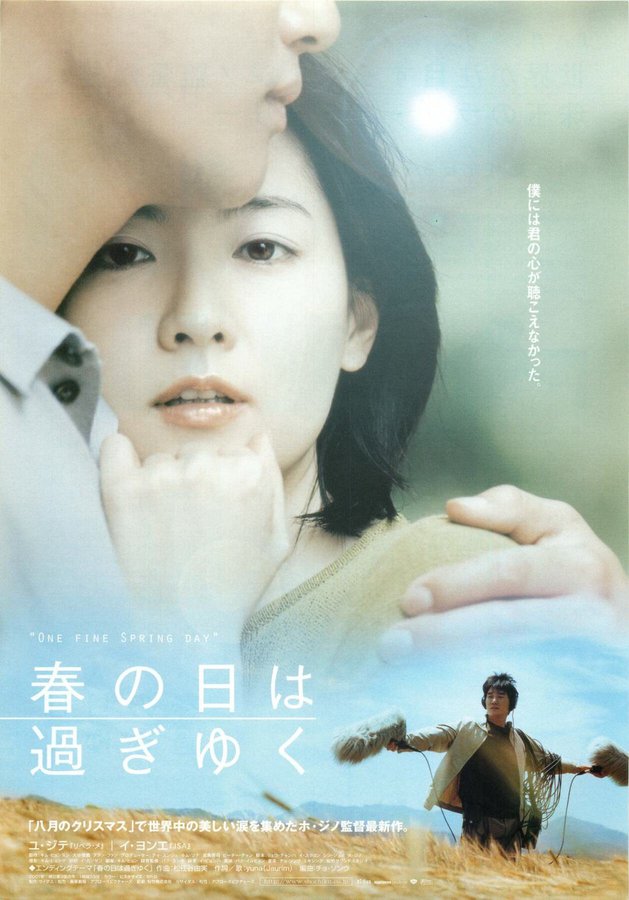 ONE FINE SPRING DAY (2001) original Japanese theatrical chirashi flyer