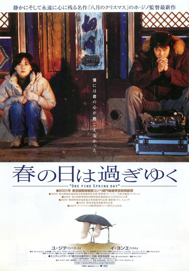 ONE FINE SPRING DAY (2001) original Japanese theatrical chirashi flyer
