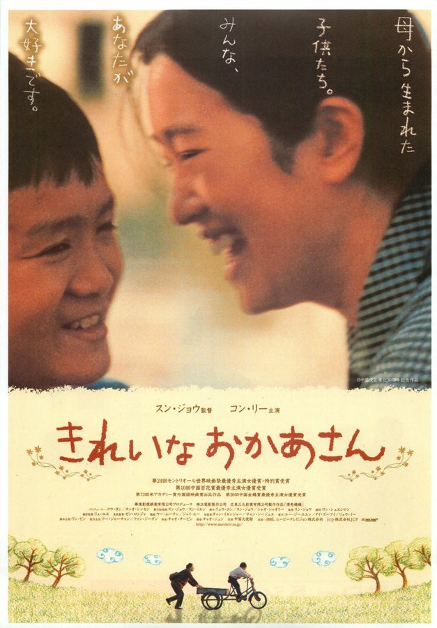 漂亮媽媽 (2001) original Japanese theatrical chirashi flyer
