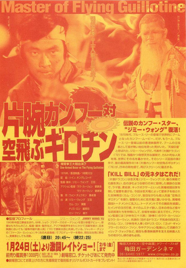 獨臂拳王大戦血滴子 (1975) original Japanese theatrical chirashi flyer