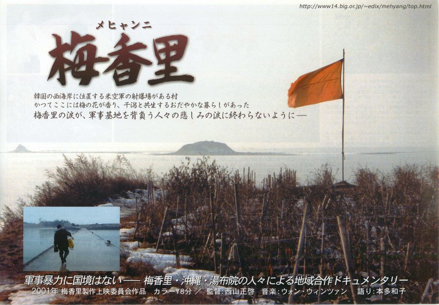 梅香里（メヒャンニ） (2001) original Japanese theatrical chirashi flyer