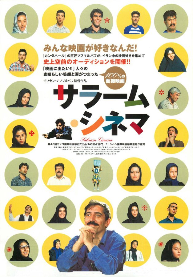 SALAAM CINEMA (1995) original Japanese theatrical chirashi flyer