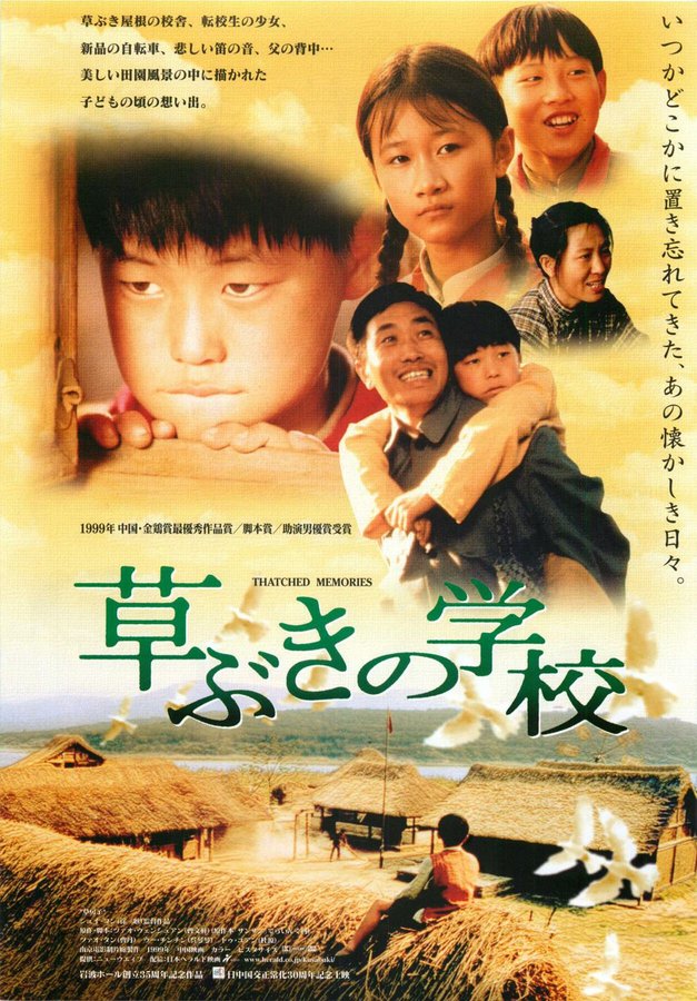 THATCHED MEMORIES (1999) original Japanese theatrical chirashi flyer