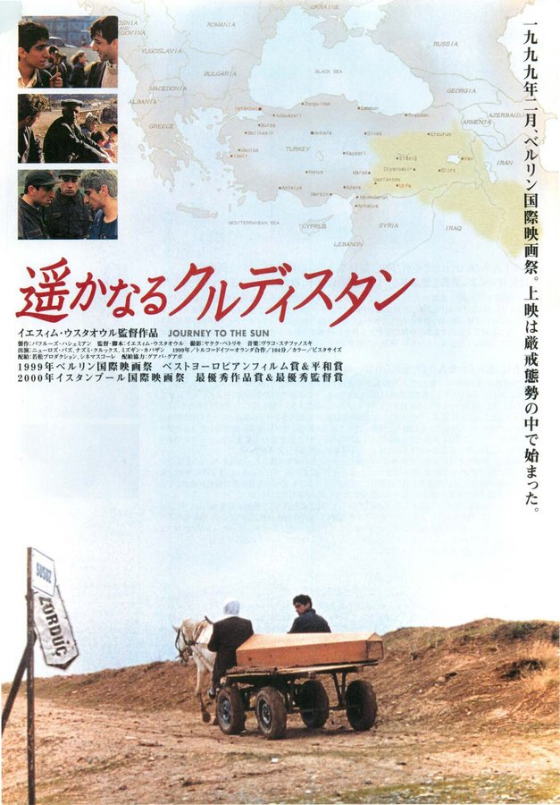 JOURNEY TO THE SUN (1999) original Japanese theatrical chirashi flyer