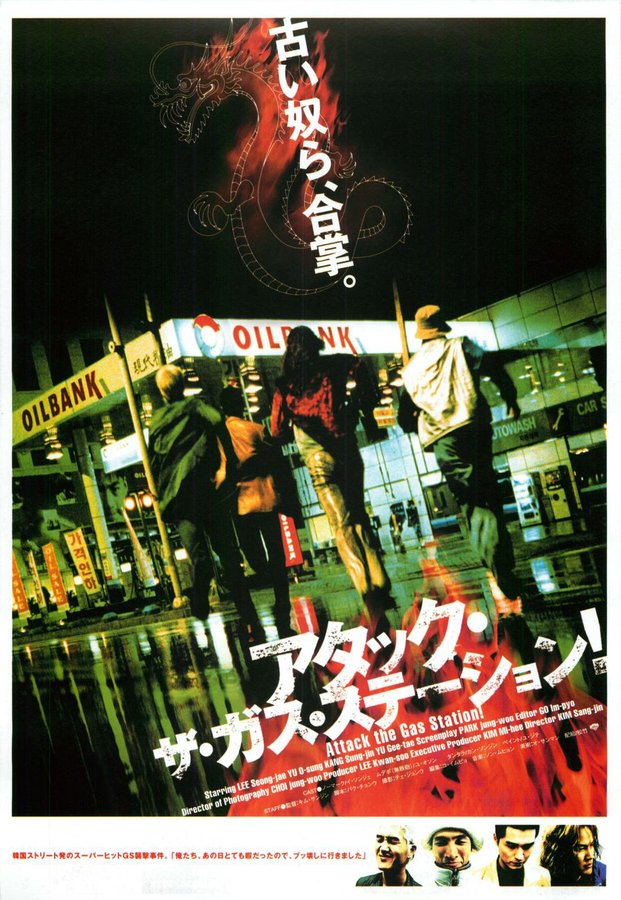 ATTACK THE GAS STATION (1999) original Japanese theatrical chirashi flyer