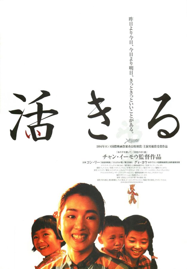 To live (1994) original Japanese theatrical chirashi flyer