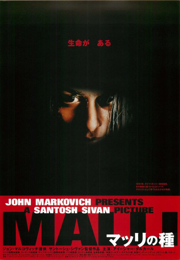 マッリの種 (2002) original Japanese theatrical chirashi flyer