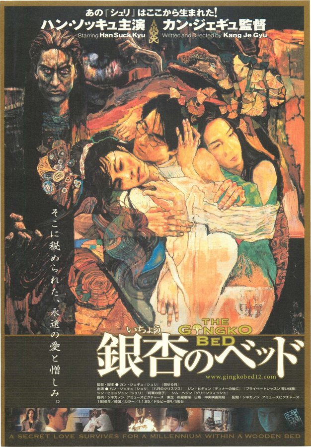THE GINGKO BED (1996) original Japanese theatrical chirashi flyer