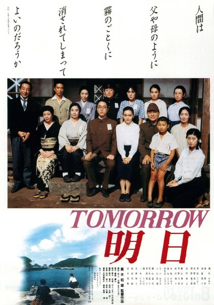 TOMORROW 明日 (1988) original Japanese theatrical chirashi flyer