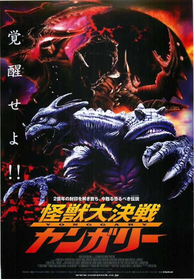 2001 YONGGARY (2000) original Japanese theatrical chirashi flyer