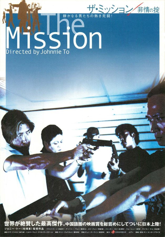 THE MISSION (1999) original Japanese theatrical chirashi flyer