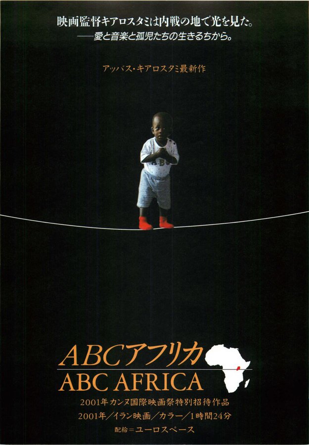 ABC AFRICA (2001) original Japanese theatrical chirashi flyer