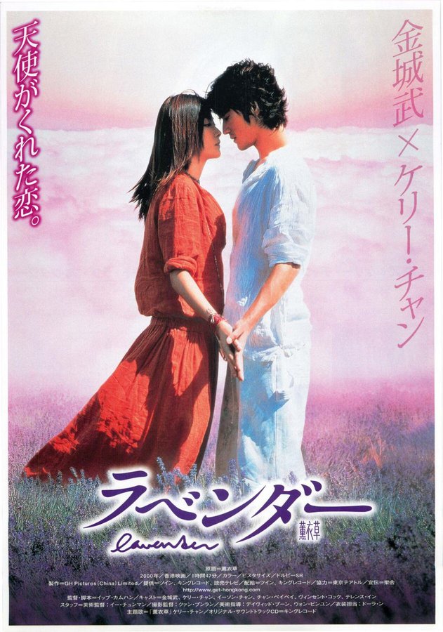 薫衣草 (2000) original Japanese theatrical chirashi flyer