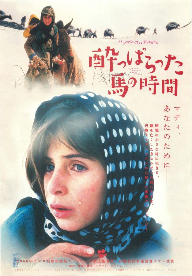 A TIME FOR DRUNKEN HORSES (2000) original Japanese theatrical chirashi flyer