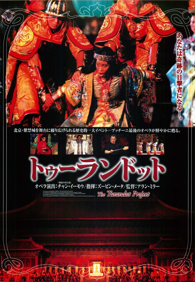 THE TURANDOT PROJECT (2000) original Japanese theatrical chirashi flyer