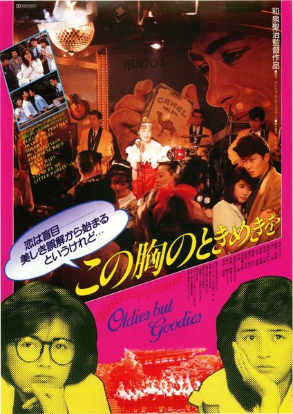 ERRANCE (1988) original Japanese theatrical chirashi flyer