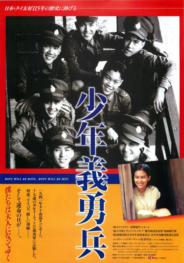 Boys Will Be Boys, Boys Will Be Men (2000) original Japanese theatrical chirashi flyer