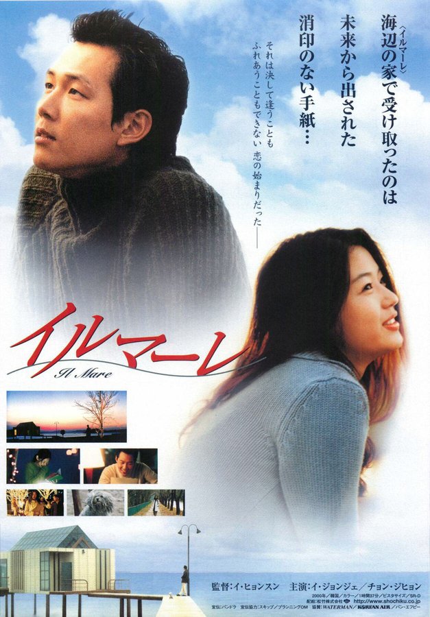 Il mar／時越愛 (2006) original Japanese theatrical chirashi flyer