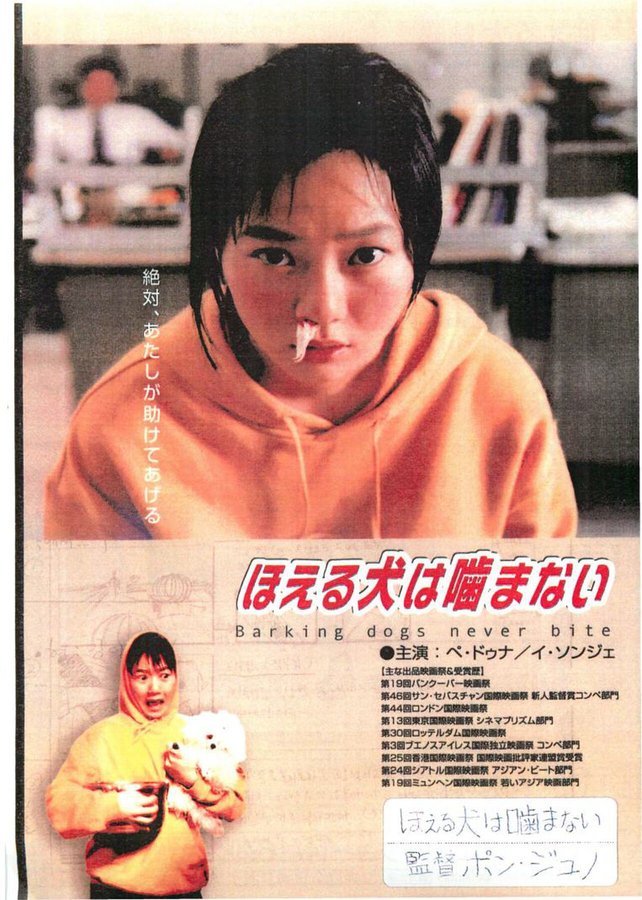 BARKING DOGS NEVER BITE (2000) original Japanese theatrical chirashi flyer