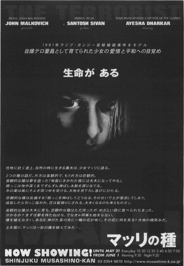 マッリの種 (2002) original Japanese theatrical chirashi flyer