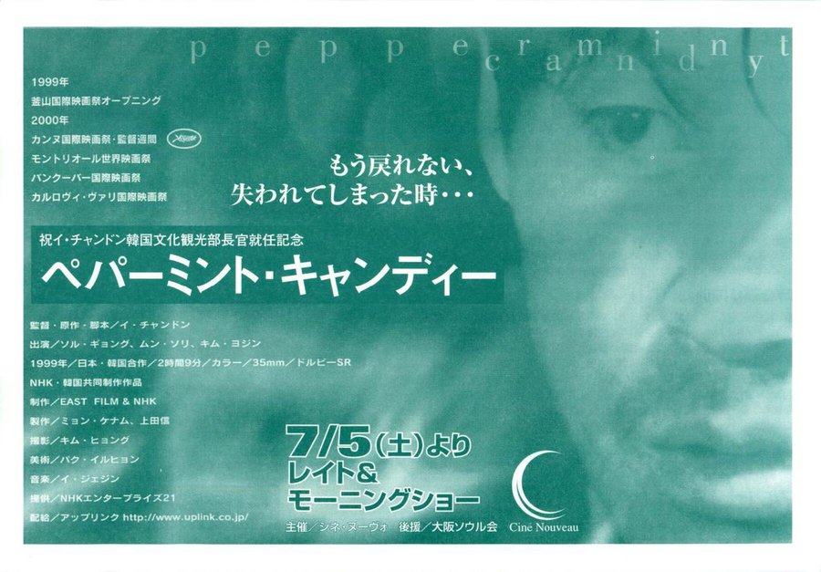 PEPPERMINT CANDY (1999) original Japanese theatrical chirashi flyer