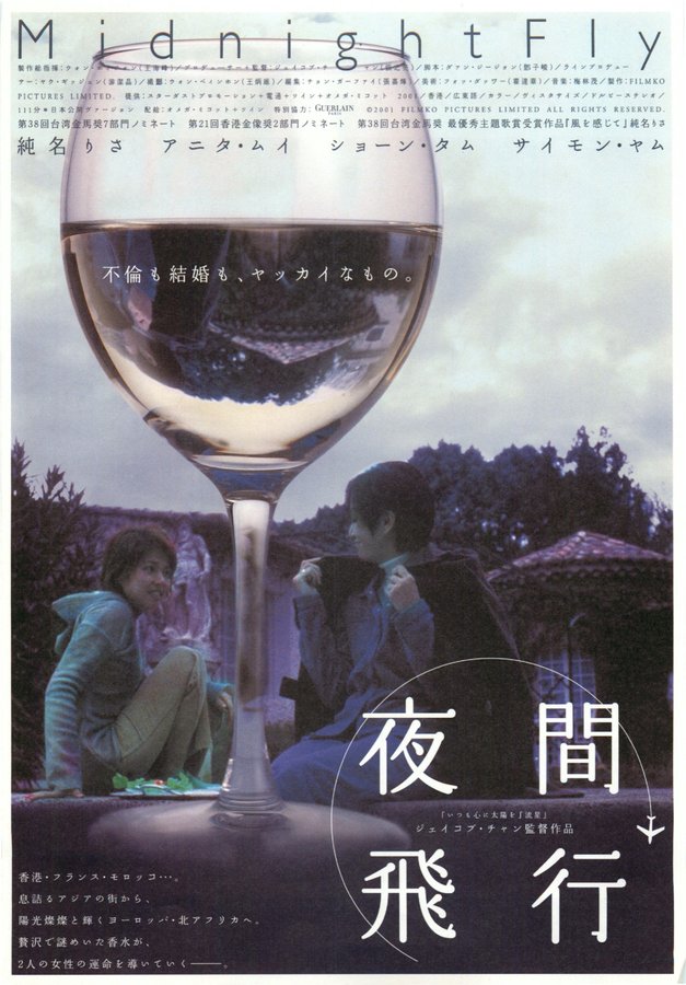 MIDNIGHT FLY (2001) original Japanese theatrical chirashi flyer
