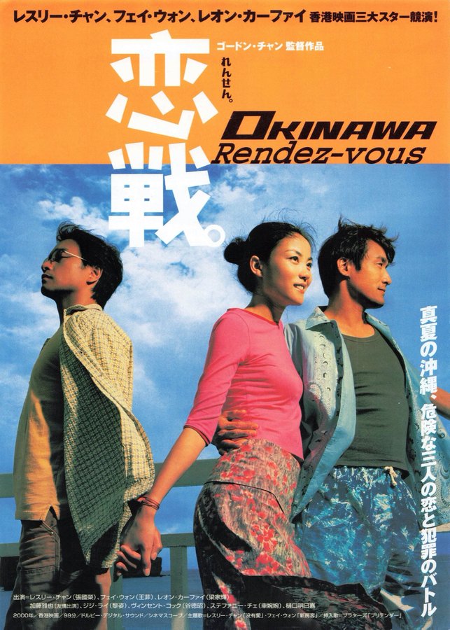 OKINAWA: RENDEZ-VOUS (2000) original Japanese theatrical chirashi flyer