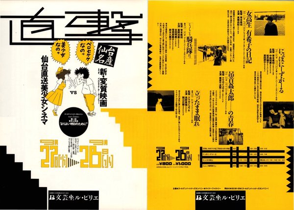 直撃 (1988) original Japanese theatrical chirashi flyer