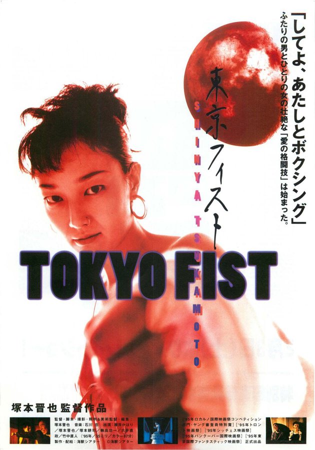 TOKYO FIST　東京フィスト (1995) original Japanese theatrical chirashi flyer