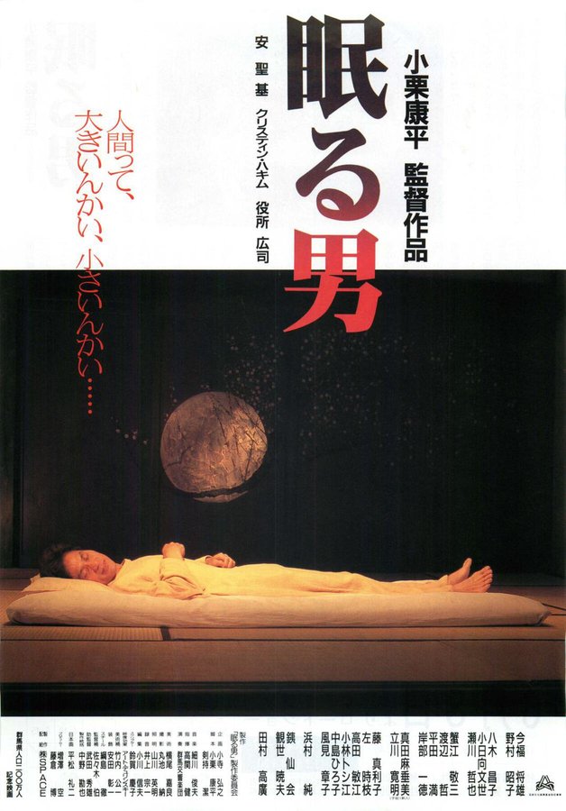 Un homme qui dort (1996) original Japanese theatrical chirashi flyer
