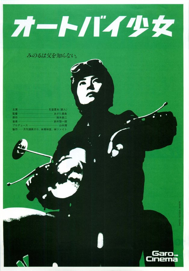 オートバイ少女 (1994) original Japanese theatrical chirashi flyer