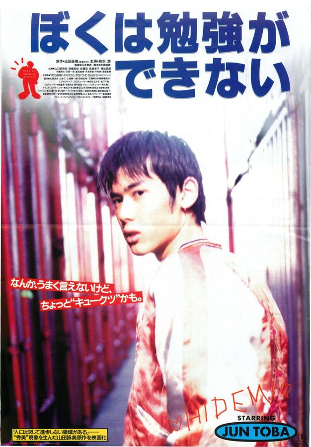 ぼくは勉強ができない (1996) original Japanese theatrical chirashi flyer