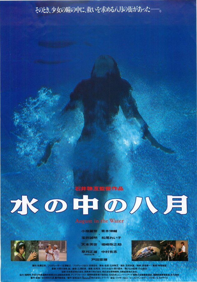 August in the Water (1995) original Japanese theatrical chirashi flyer