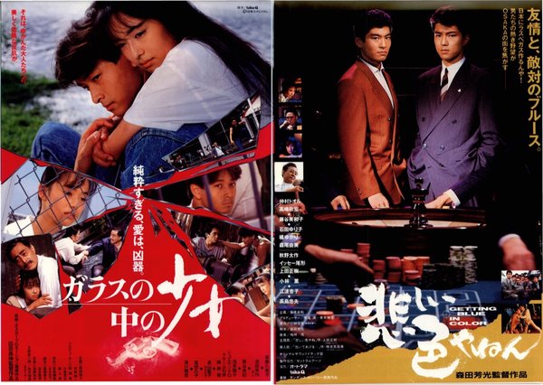 ガラスの中の少女,悲しい色やねん (1988) original Japanese theatrical chirashi flyer