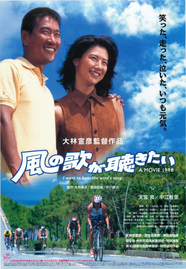 I WANT TO HEAR THE WIND'S SONG (1998) original Japanese theatrical chirashi flyer
