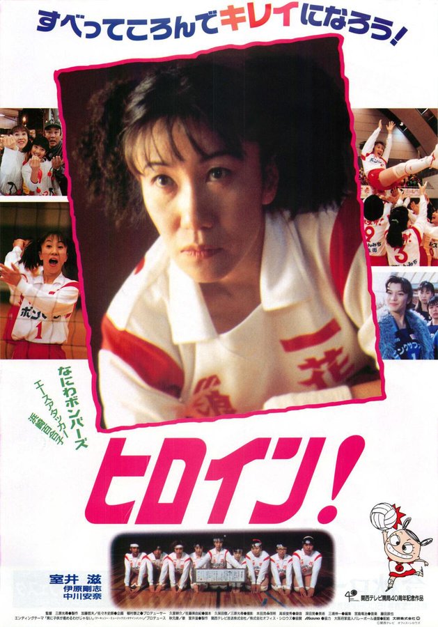 ヒロイン！ なにわボンバーズ (1998) original Japanese theatrical chirashi flyer