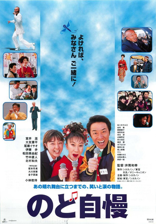 のど自慢 (1999) original Japanese theatrical chirashi flyer
